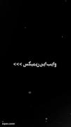 وایب این ریمیکس:))) ‌‌‌‌‌‌‌‌‌‌‌