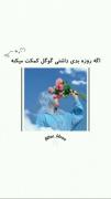 همه رو امتحان کنید که خیلی با حاله..)