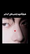 چشمان آیدل: زیباتر از ماه و ستاره‌ها
