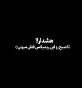 هشدار! تا صبح روی این موزیک قفلی میزنی