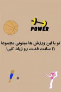 ۱۱ سانت قدت رو بلند کن😲😲😲😲