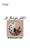 آمورشیییی(نیاین کار بد کنین باهاشا)