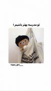 تو مدرسه بهتر باشیم‌‌‌.‌‌‌‌‌‌‌‌‌