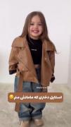 استایل دختری که مامانش منم 😅🤍 🥰🫰🏻❤️
