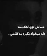 دل هیچکس نمی سوزد براما🖤‌‌‌‌‌