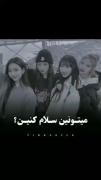 میتونید سلام کنید..............