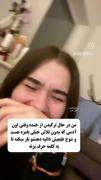 من در حال ترکیدن از خنده وقتی ...