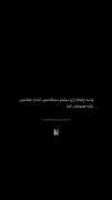 ‌‌‌‌واسه رفیقام آرزو میکنم ...