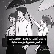 ولی کارما گفت تو عاشق کسی خواهی شد که عاشق تو نیست