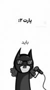فیلم خنده دار بتمنی پارت دو. لایک و کامنت یادت نره