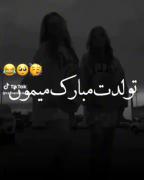 تولدت مبااارککک رفیق‌‌😜💗 :::