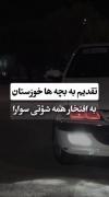 🤍تقدیم به همه خوزستانی ها🤍 .