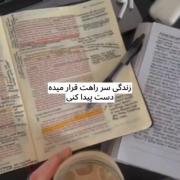 بدان هیچ تلاشی بدون نتیجه نمی ماند🍀💚