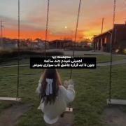 ولی تاب سواری رو از بچگی دوست داشتم و دارم❤️✨