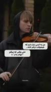حتی وقتی که میگم تنهام بذار :)))))