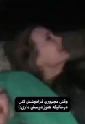 هممون به یه همچین جیغی نیاز داریم..!💔