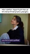 اون یدونه دختری که مهربونه»»»»🤌🏻🫀✨
