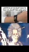 وای این واسه رفیقای من عالیه 😂😂😂