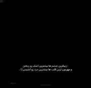 داستان زیباترین چشم ها و مهربونه ترین قلب ها🥲👁️🫀