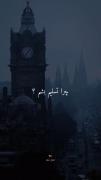 .............چرا تسلیم بشم؟..............