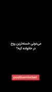 خسته ترین روح خانواده کیه؟ دختر ارشد