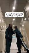 وضعیت منو دوستم بعد دیدن اسکویید گیم!