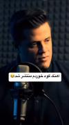 وااای شت....خیلی اهنگ خوبیه....
