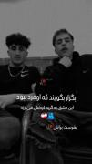 دنیایی من تو توووو داشم تابش زود بر گرد پسرر