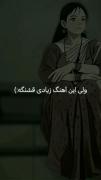 ایـن اهـنـگ زیـادی قشنـگـه.. 🥺🩷