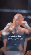 حامیممممممممم زیباترین صدای دنیا