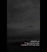 ما روز های خوب هم داشتیم ولی نیامد ...