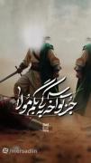 اگه گفتن ساقی کوثر.....! 💚💘:)) 