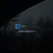 سرد بشه میفهمی کیو باختی ....!!