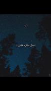 کسی که ماه داره اما خب.....!((