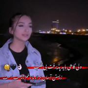حق گفت واقعا فاطیما جون به هر کسی اعتماد نکن