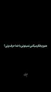 هنوزم فکر میکنی نمیتونی با خدا حرف بزنی؟! "