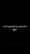 بالاخره یکی پیدا کردم از من خود شیفته تر باشه؟! 