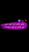 حالـــــم ی جوریه،،،،،، شما چطوری خوب میشین؟! 