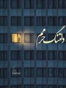 یعنـــ‌ی ی مشهدم بهمون نمیرسه؟! o(╥﹏╥)o 