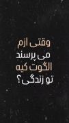 خوشبحال اونایی که تو این بمیر بمیر ها شهید میشن