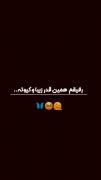 رفیق به این خوشگلی کی دیده 😂