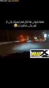 شوتی بک اسموک زد حالا اگه تونستن بگیرن تا آخر ببین😂😂 