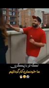 مثلا میخواست بگه کورم ولی رسوا شد 😂😂