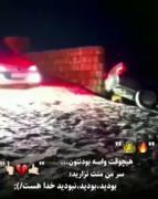 بودید ، بودید نبودید خدا هست 👉❤👆