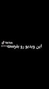 رفیقا بگین ببینم نظرتون 🤗‌‌‌‌‌‌