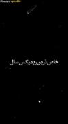 خاص ترین ریمکس سال‌‌‌‌‌‌‌‌‌‌‌‌