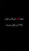 خداوند میگوید نترس چون من رفتار آنهارا میبینم 