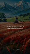 همیشه یادت باشه تلاش کردن تنها راه رسیدن به آرزوهاته