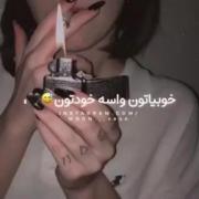 خوبیاتون مال خودتون 😴🦦‍‍‍‍‍‍