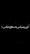دردت به چشم‍ 🥺🥺🖤🖤. ‍. 